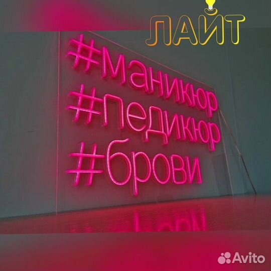 Неоновая вывеска