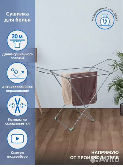 Сушилка для белья новая