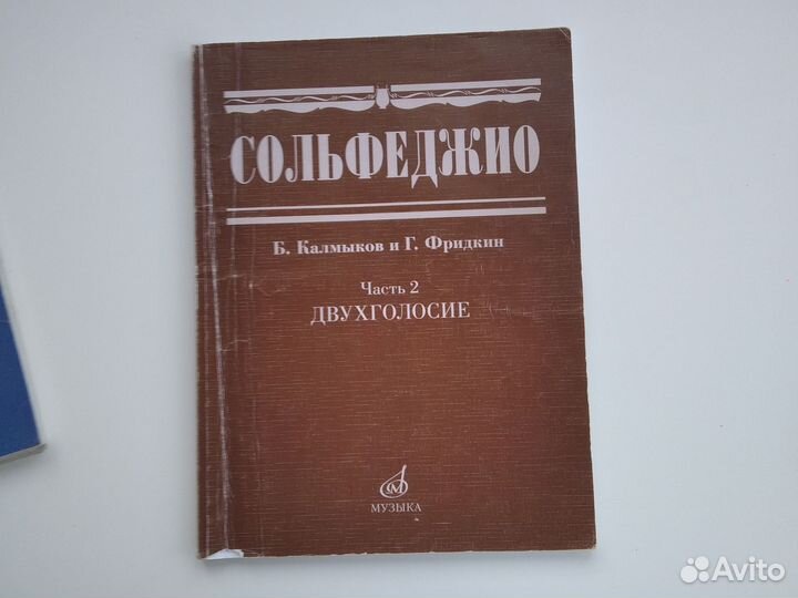 Сольфеджио двухголосие часть 2