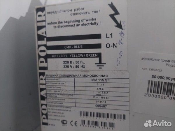 Моноблок среднетемп. мм115SF Polair