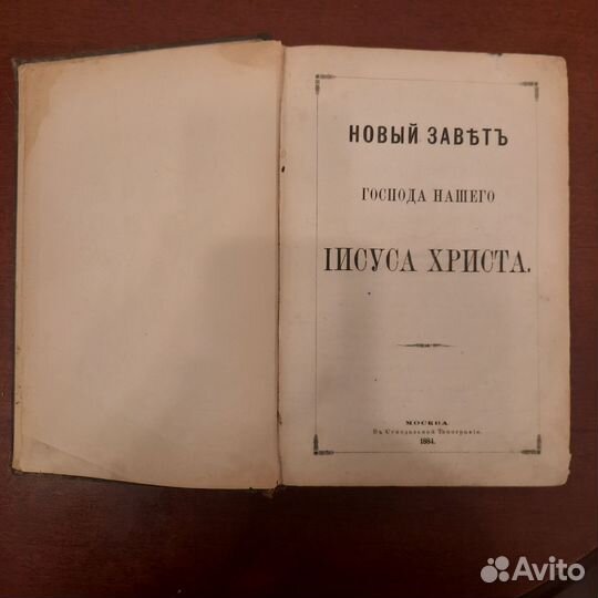 Книга антикв. Новый завет И.Христа 1884г