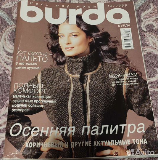 Журнал Бурда 10/2006
