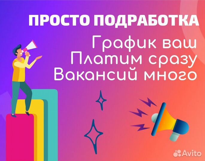 Фасовщик. Простая подработка. Моментальная оплата