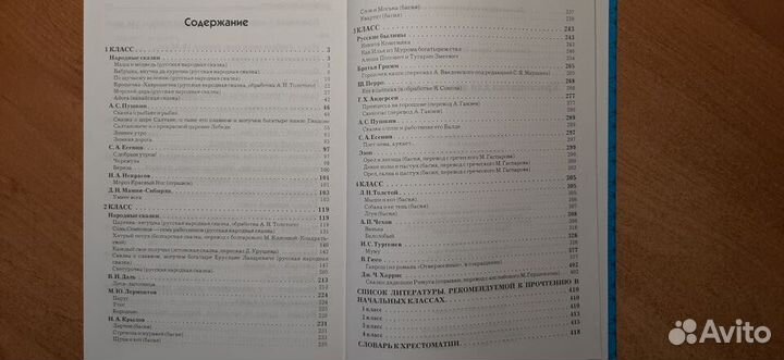 Хрестоматия для начальной школы 1-4класс