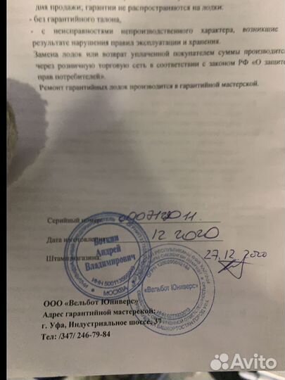 Лодка пвх 240 Вельбот Удача