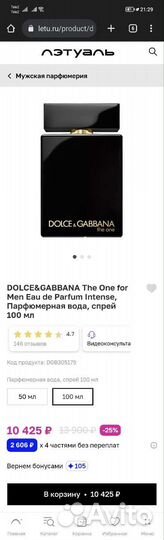 Парфюмерная вода 