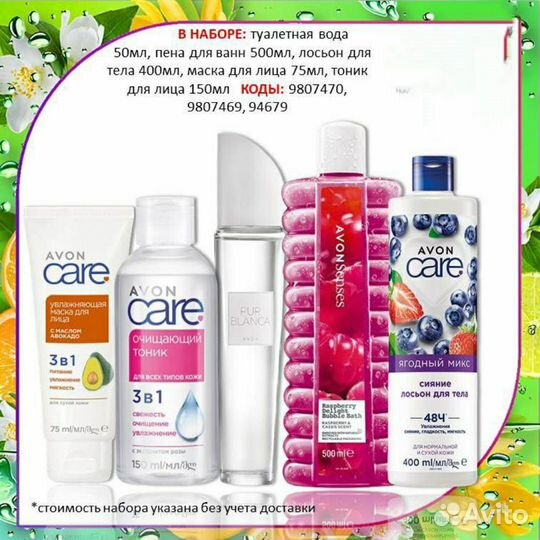 Avon Эйвон по закупке духи и косметика