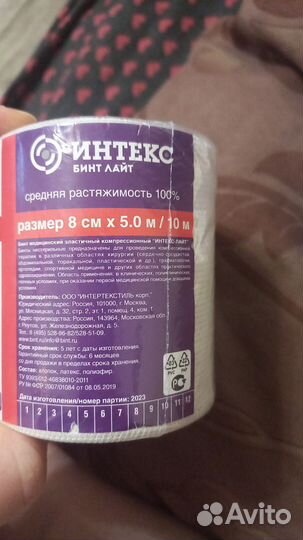 Компрессионные бинты