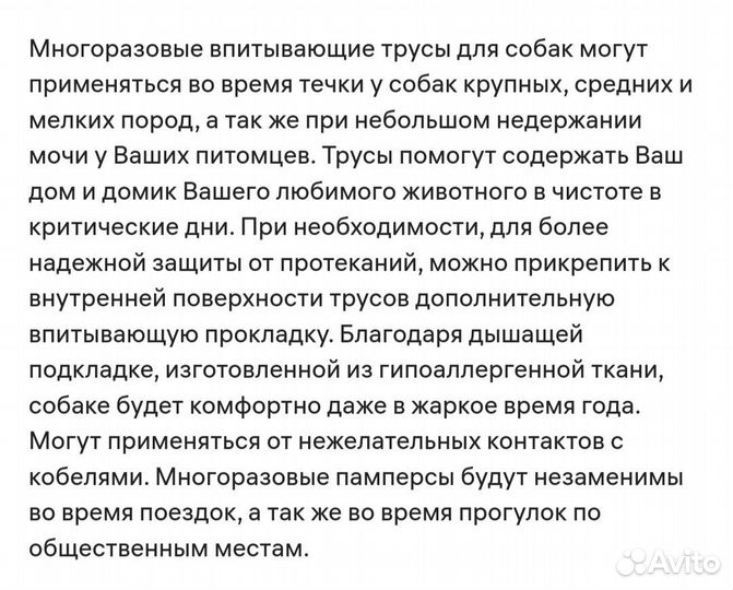 Трусы для собак