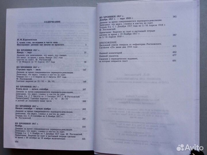 Ростовский Ф. Я