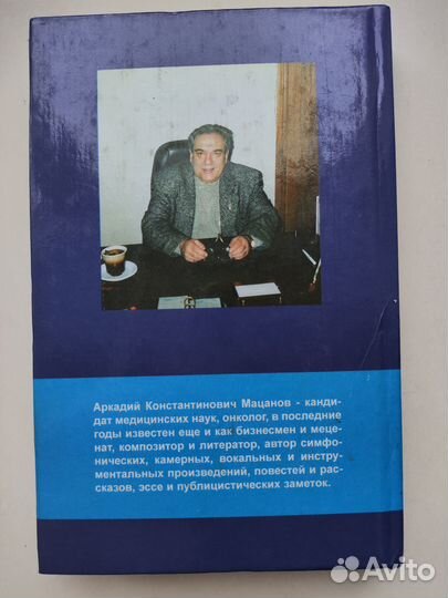 А Мацанов Две правды 2002 г