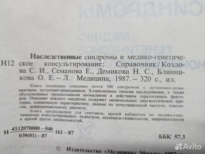 Наследственные синдромы и медико-генетическое конс