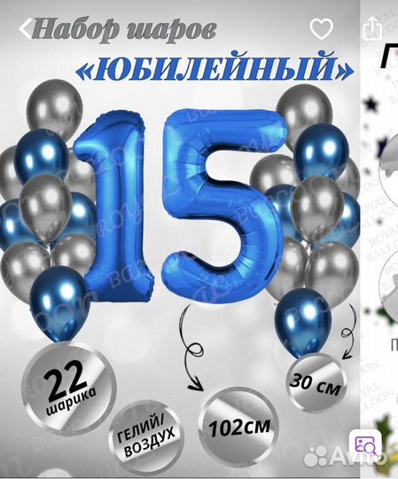 Воздушные шары