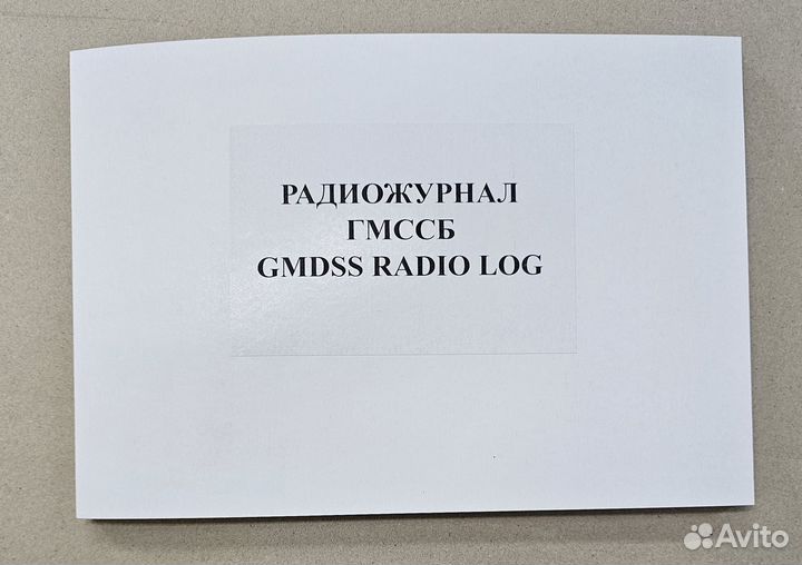 Судовой журнал (форма 1)