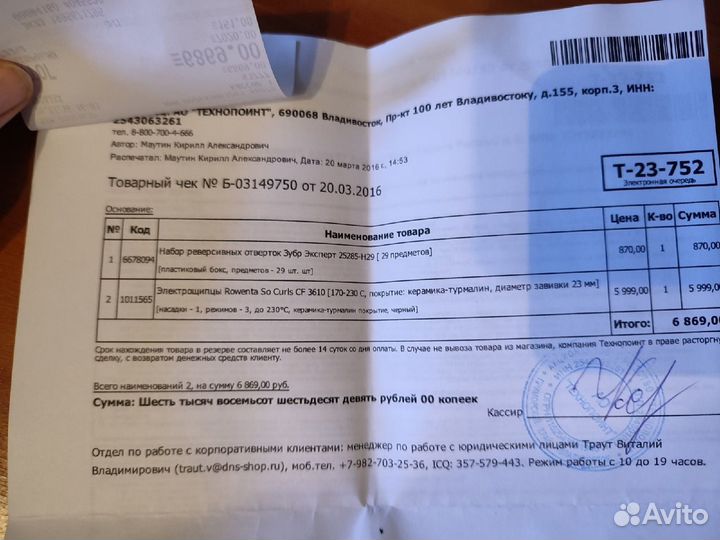 Электрощипцы Roventa So Curls CF 3610