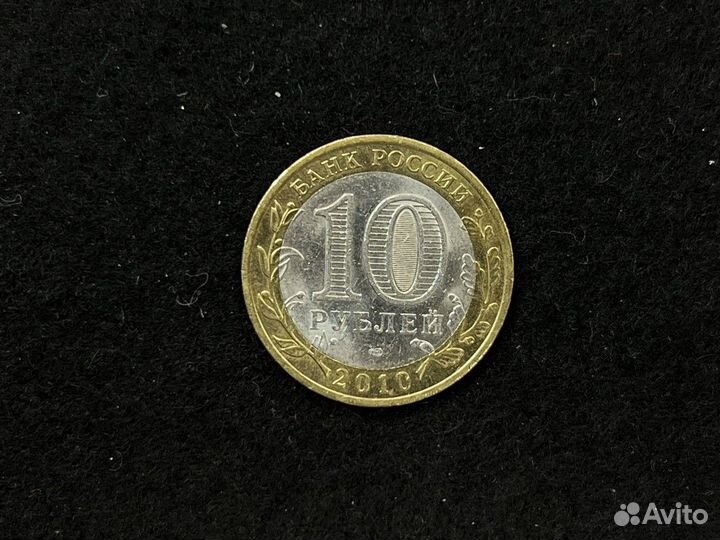 Монета 10 рублей биметалл Всероссийская перепись