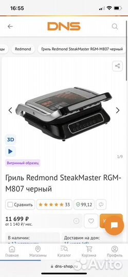 Электрогриль redmond