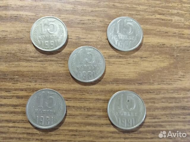 Монеты СССР 15 копеек