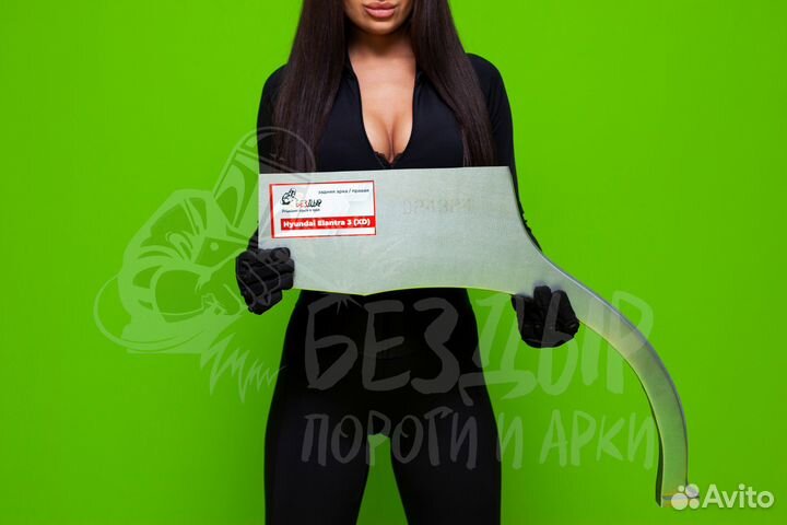 Ремонтная арка Hyundai Elantra 3 XD хэтчбек правая