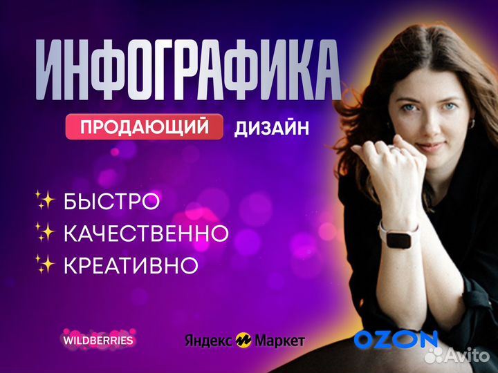 Создание карточек wildberries ozon инфографика