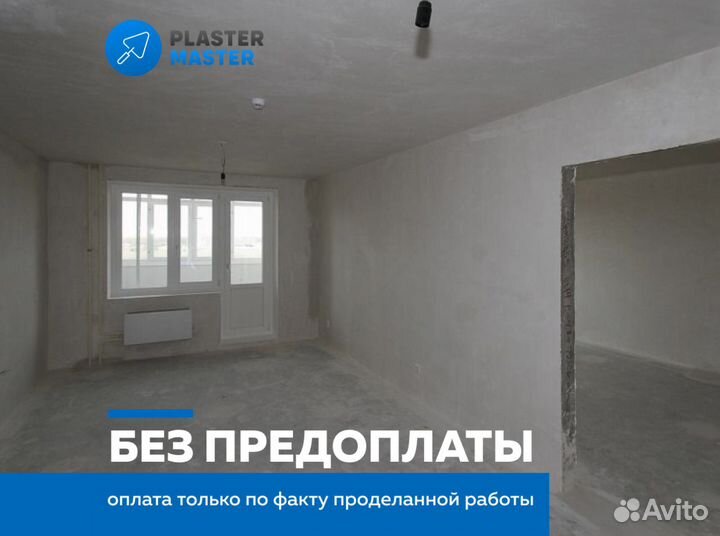 Механизированная штукатурка стен под покраску от 2