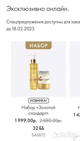 Набор novage