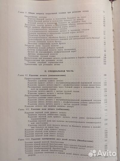 Резекция лёгких 1960 И.Колесников