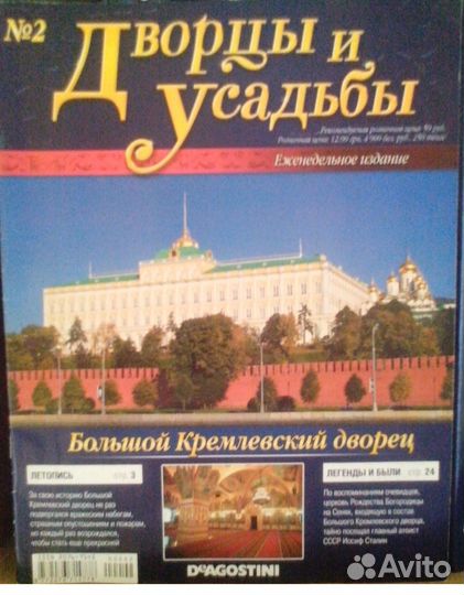 Коллекция журналов Deagostini Дворцы и усадьбы