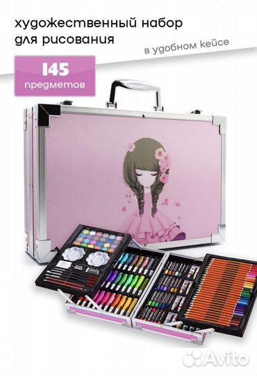 Чемоданчик юного художника 145 предметов