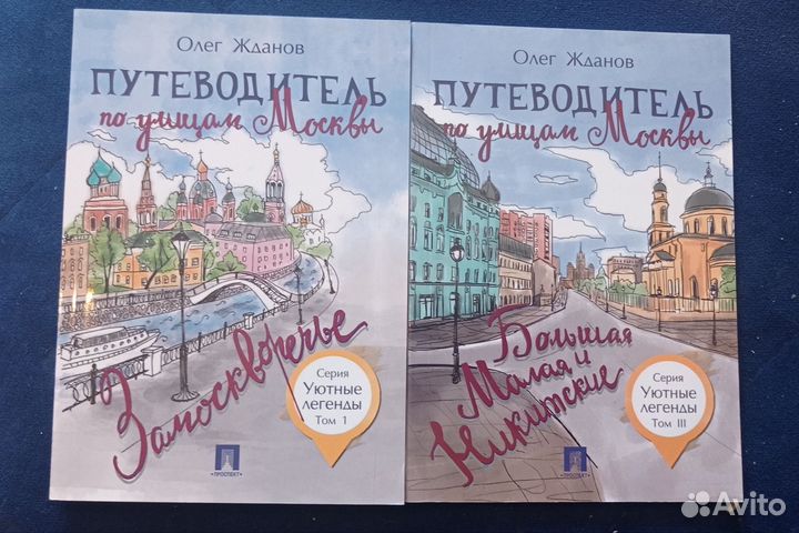 Путеводитель по Москве