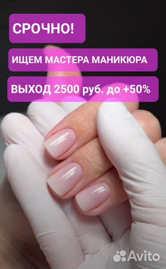Мастер маникюра