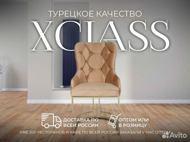 Стул кухонный Турция xclass