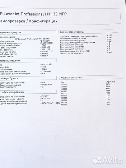 Мфу hp laserjet M1132MFP