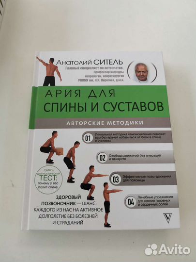 Книга про здоровье спины