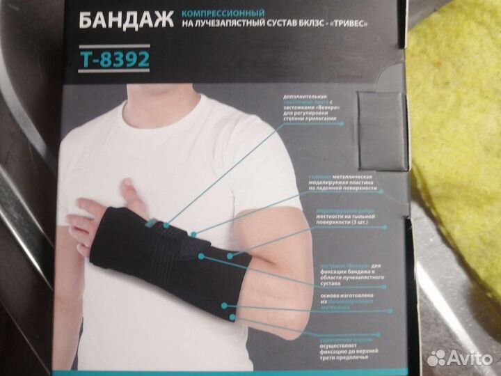 Компрессионный бандаж