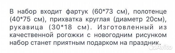 Подарочный кухонный набор новогодний