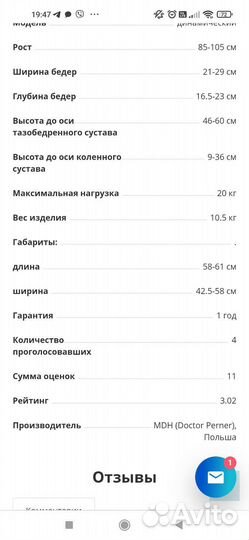 Параподиум, опора для стояния