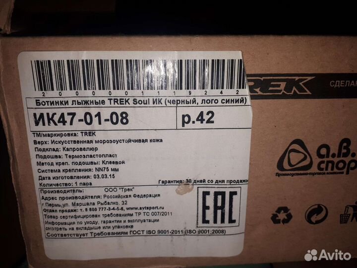 Лыжные ботинки