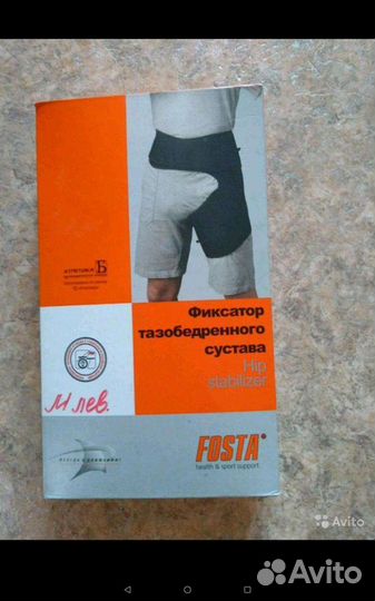 Фиксатор тазобедренного сустава