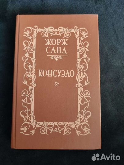 Консуэло. Сабатини. Война