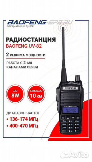 Радиостанция Baofeng UV-82 8W