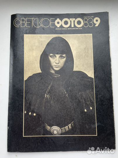 Журнал Советское фото 1983, номер 9