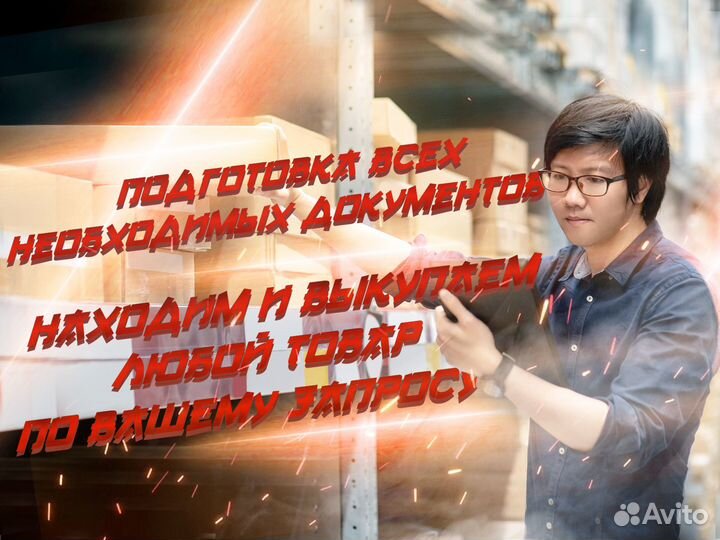 Услуги байера в китае оплата вэд