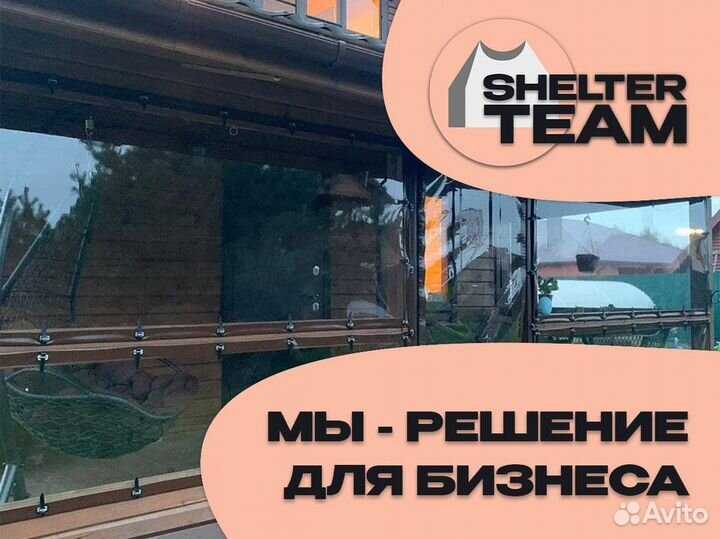 Франшиза производства Shelter Team