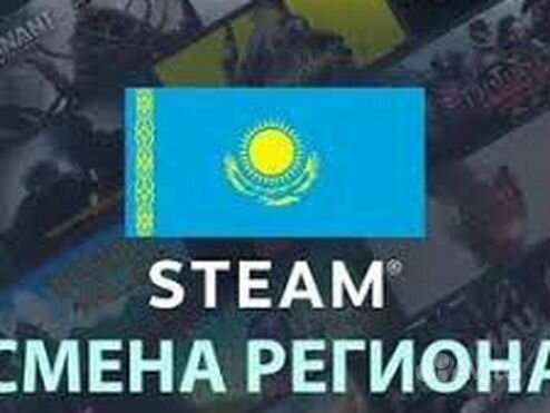 Смена региона steam на практически любой регион