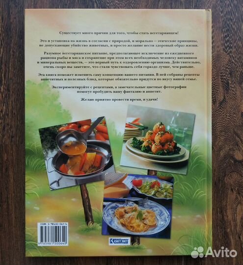 Наш выбор Вегетарианская кухня. Герхард Поггенполь