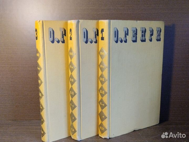 О. Генри Сочинения в 3т 1975