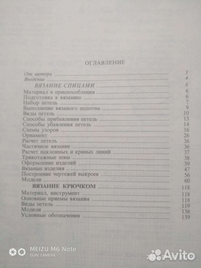 Книга *Вязание* Л.В. Сычева 1993 г