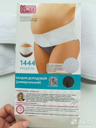 Корсет дородовой, после родовой размер 100-104