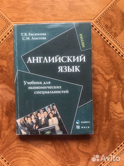 Учебник английского языка для вузов